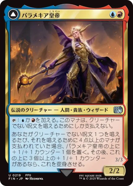 画像1: 【FIN】《パラメキア皇帝/TheEmperorofPalamecia》《地獄の魔物を率いる者/TheLordMasterofHell》【U】 (1)