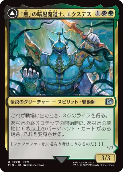 画像1: 【FIN】《「無」の暗黒魔道士、エクスデス/Exdeath,VoidWarlock》《すべてを「無」に帰すもの、ネオエクスデス/NeoExdeath,Dimension'sEnd》【U】 (1)