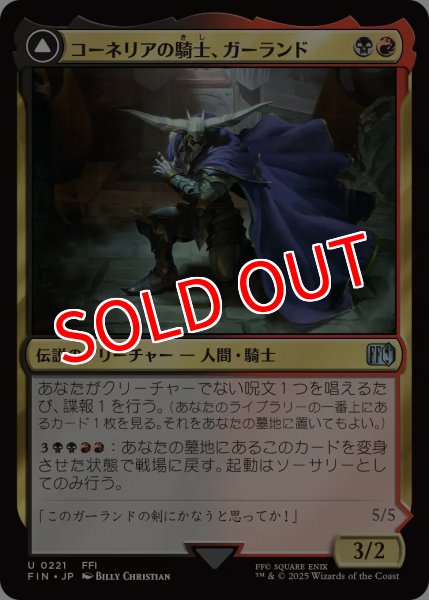 画像1: 【FIN】※Foil※《コーネリアの騎士、ガーランド/Garland,KnightofCornelia》《時を超えしカオス/Chaos,theEndless》【U】 (1)