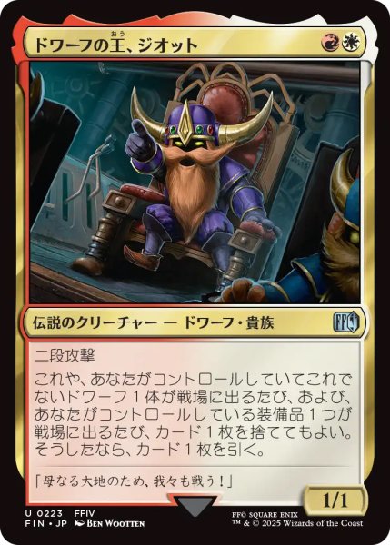 画像1: 【FIN】《ドワーフの王、ジオット/Giott,KingoftheDwarves》【U】 (1)