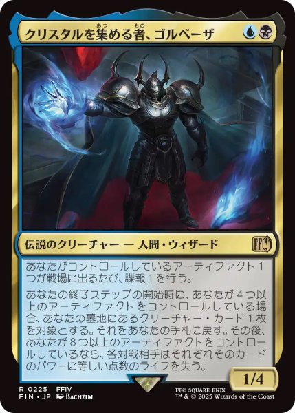 画像1: 【FIN】《クリスタルを集める者、ゴルベーザ/Golbez,CrystalCollector》【R】 (1)