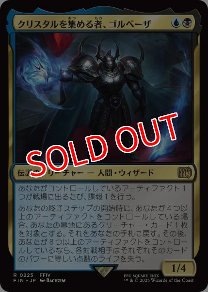 画像1: 【FIN】※Foil※《クリスタルを集める者、ゴルベーザ/Golbez,CrystalCollector》【R】 (1)