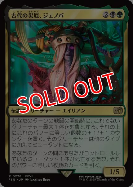 画像1: 【FIN/PrePR】※FOIL※《古代の災厄、ジェノバ/Jenova,AncientCalamity》【R】 (1)