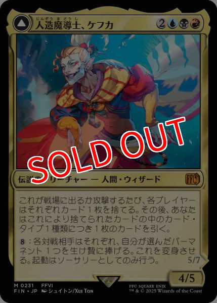 画像1: 【FIN】※Foil※《人造魔導士、ケフカ/Kefka,CourtMage》《破壊の化身、ケフカ/Kefka,RulerofRuin》【M】 (1)