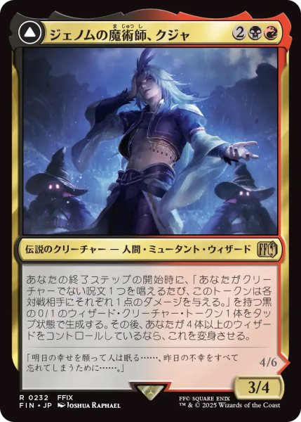 画像1: 【FIN】《ジェノムの魔術師、クジャ/Kuja,GenomeSorcerer》《運命への反逆者、トランス・クジャ/TranceKuja,FateDeried》【R】 (1)