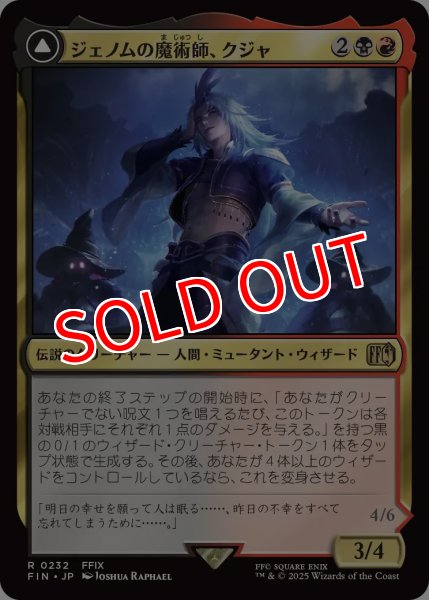画像1: 【FIN】※Foil※《ジェノムの魔術師、クジャ/Kuja,GenomeSorcerer》《運命への反逆者、トランス・クジャ/TranceKuja,FateDeried》【R】 (1)