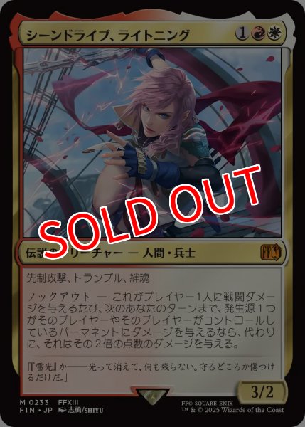 画像1: 【FIN】※Foil※《シーンドライブ、ライトニング/Lightning,ArmyofOne》【M】 (1)