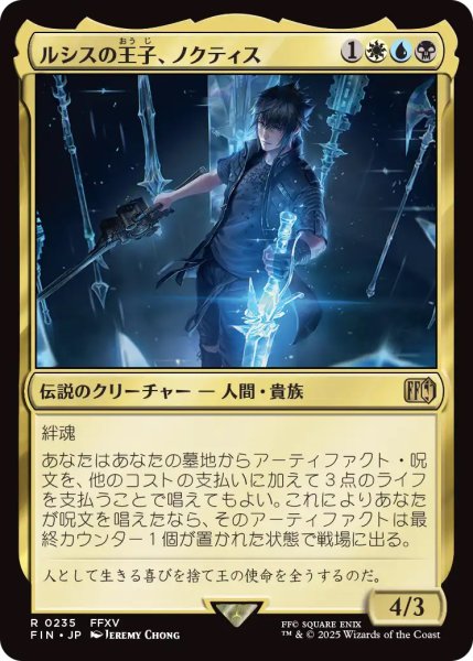 画像1: 【FIN】《ルシスの王子、ノクティス/Noctis,PrinceofLucis》【R】 (1)