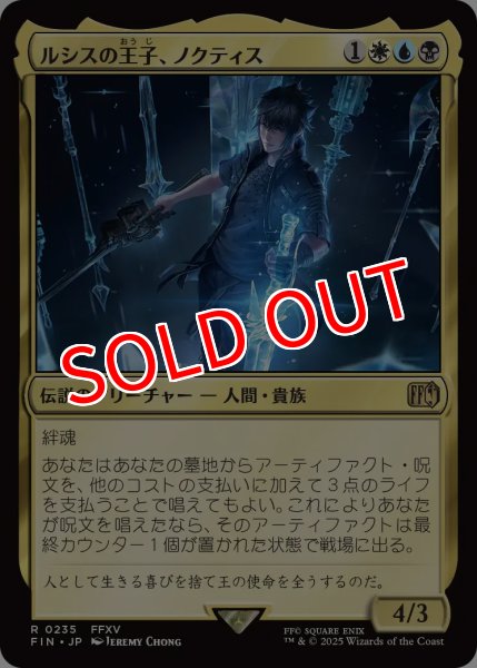 画像1: 【FIN】※Foil※《ルシスの王子、ノクティス/Noctis,PrinceofLucis》【R】 (1)