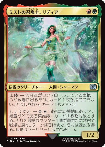 画像1: 【FIN】《ミストの召喚士、リディア/Rydia,SummonerofMist》【U】 (1)