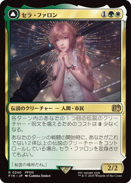 画像1: 【FIN】《セラ・ファロン/SerahFarron》《クリスタルになったセラ/CrystallizedSerah》【R】 (1)