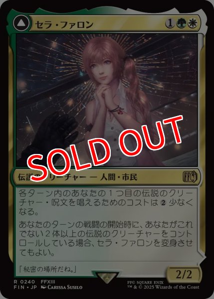 画像1: 【FIN】※Foil※《セラ・ファロン/SerahFarron》《クリスタルになったセラ/CrystallizedSerah》【R】 (1)