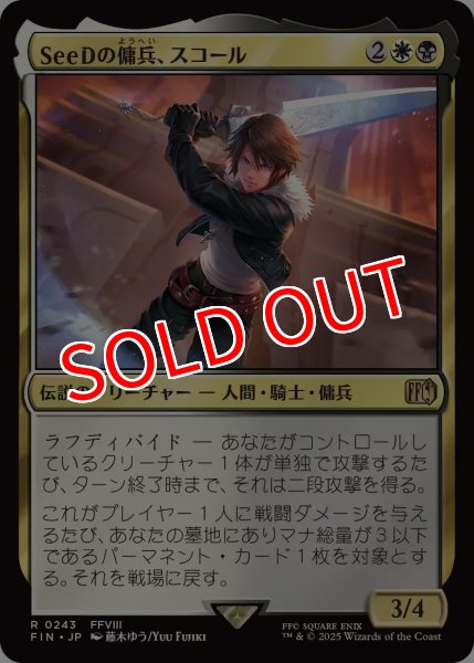 画像1: 【FIN】※Foil※《SeeDの傭兵、スコール/Squall,SeeDMercenary》【R】 (1)
