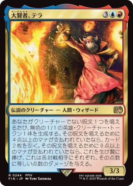 画像1: 【FIN】《大賢者、テラ/Tellah,GreatSage》【R】 (1)