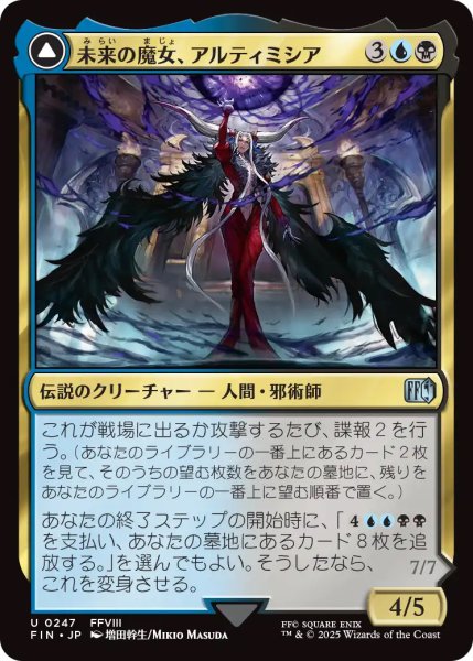 画像1: 【FIN】《未来の魔女、アルティミシア/Ultimecia,TimeSorceress》《時間圧縮を果たす者、アルティミシア/Ultimecia,Omnipotent》【U】 (1)