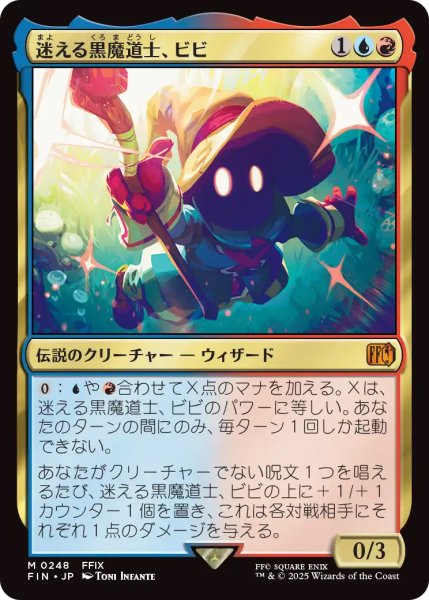 画像1: 【FIN】《迷える黒魔道士、ビビ/ViviOrnitier》【M】 (1)