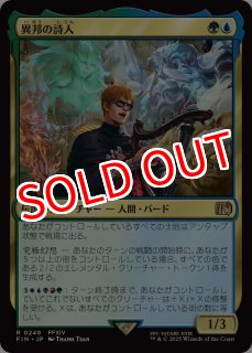 FIN/PrePR】※Foil※《異邦の詩人/The Wandering Minstrel》【R