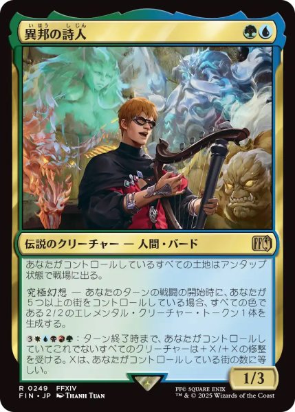 画像1: 【FIN】《異邦の詩人/TheWanderingMinstrel》【R】 (1)