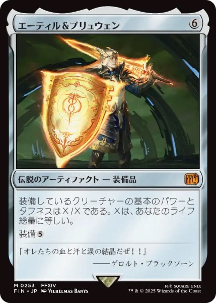 画像1: 【FIN】《エーティル＆プリュウェン/AettirandPriwen》【M】 (1)