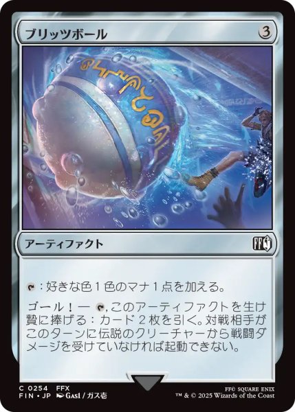 画像1: 【FIN】《ブリッツボール/Blitzball》【C】 (1)