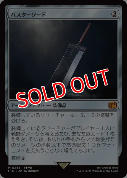 画像1: 【FIN/PrePR】※FOIL※《バスターソード/BusterSword》【M】 (1)