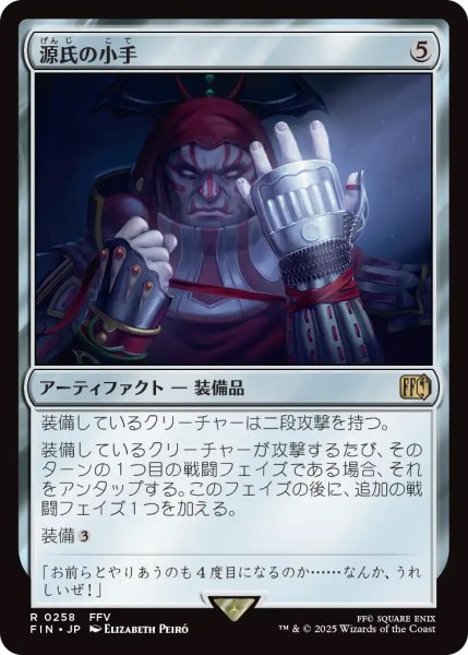 画像1: 【FIN】《源氏の小手/GenjiGlove》【R】 (1)