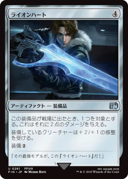画像1: 【FIN】《ライオンハート/LionHeart》【U】 (1)