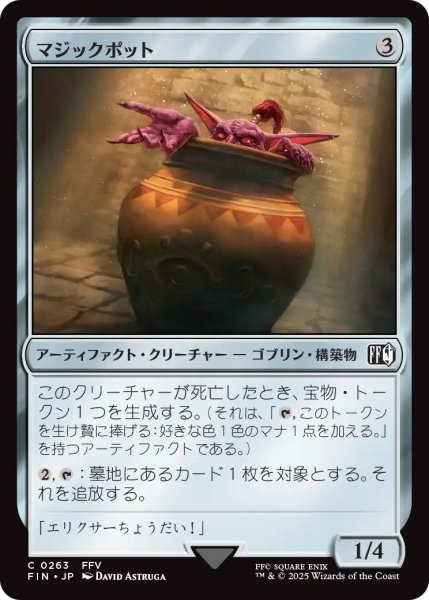 画像1: 【FIN】《マジックポット/MagicPot》【C】 (1)