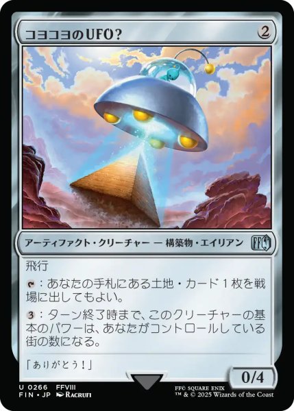 画像1: 【FIN】《コヨコヨのＵＦＯ？/PuPuUFO》【U】 (1)