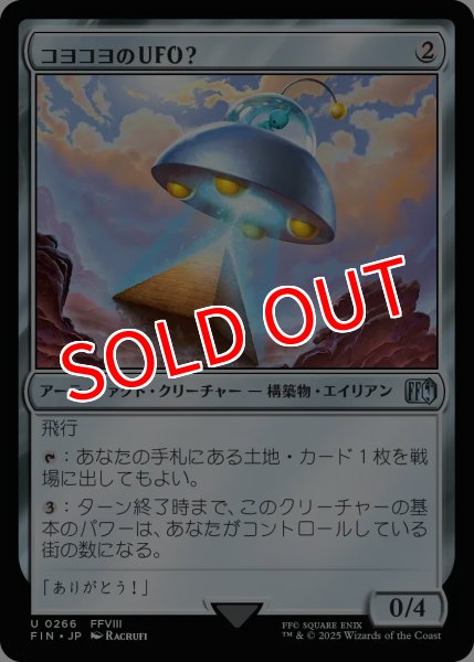 画像1: 【FIN】※Foil※《コヨコヨのＵＦＯ？/PuPuUFO》【U】 (1)