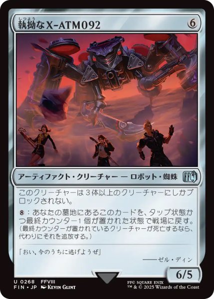 画像1: 【FIN】《執拗なX-ATM092/RelentlessX-ATM092》【U】 (1)