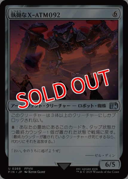 画像1: 【FIN】※Foil※《執拗なX-ATM092/RelentlessX-ATM092》【U】 (1)