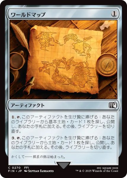 画像1: 【FIN】《ワールドマップ/WorldMap》【C】 (1)