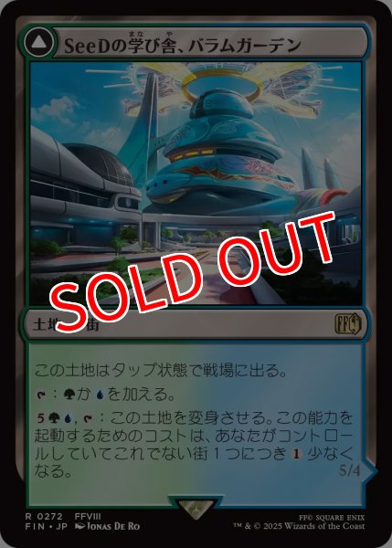画像1: 【FIN/PrePR】※FOIL※《SeeDの学び舎、バラムガーデン/BalambGarden,SeeDAcademy》《空飛ぶバラムガーデン/BalambGarden,Airborne》【R】 (1)