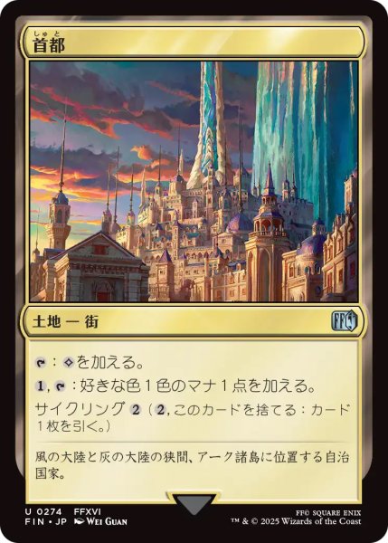 画像1: 【FIN】《首都/CapitalCity》【U】 (1)