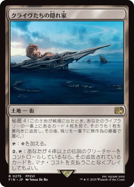 画像1: 【FIN】《クライヴたちの隠れ家/Clive'sHideaway》【R】 (1)
