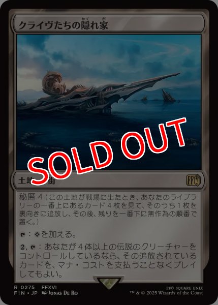 画像1: 【FIN】※Foil※《クライヴたちの隠れ家/Clive'sHideaway》【R】 (1)