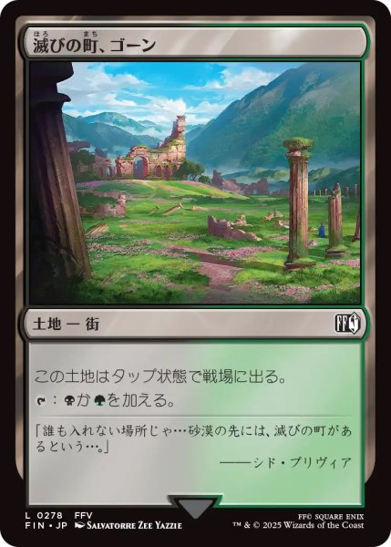 画像1: 【FIN】《滅びの町、ゴーン/Gohn,TownofRuin》【C】 (1)
