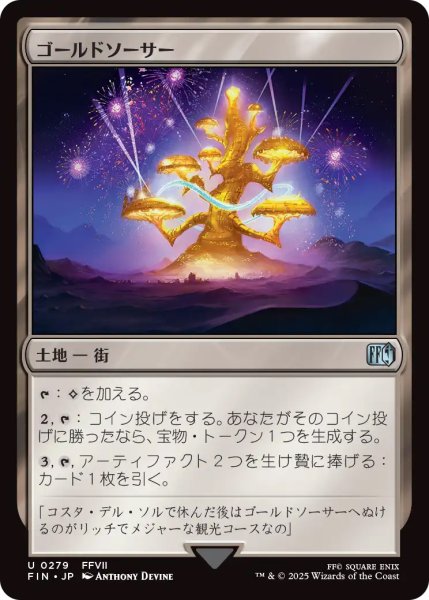 画像1: 【FIN】《ゴールドソーサー/TheGoldSaucer》【U】 (1)