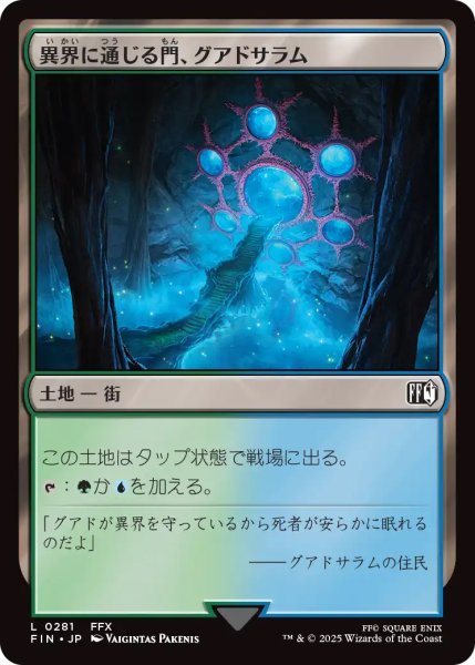画像1: 【FIN】《異界に通じる門、グアドサラム/Guadosalam,FarplaneGateway》【C】 (1)