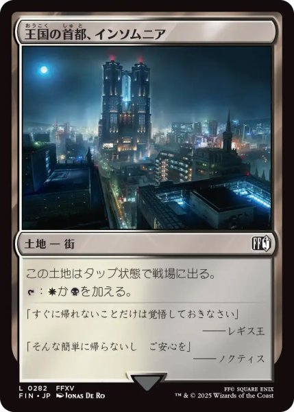 画像1: 【FIN】《王国の首都、インソムニア/Insomnia,CrownCity》【C】 (1)