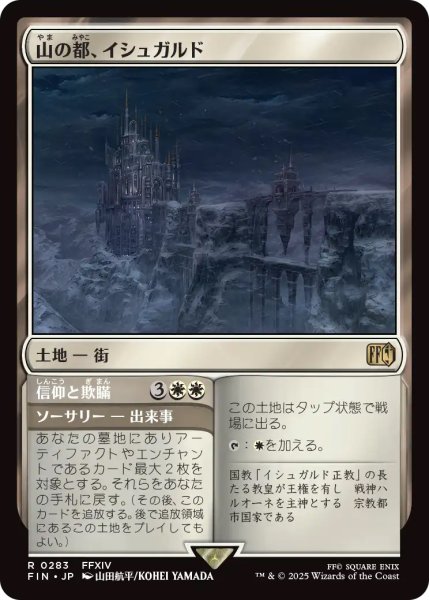 画像1: 【FIN】《山の都、イシュガルド/Ishgard,theHolySee》《信仰と欺瞞/Faith&Grief》【R】 (1)