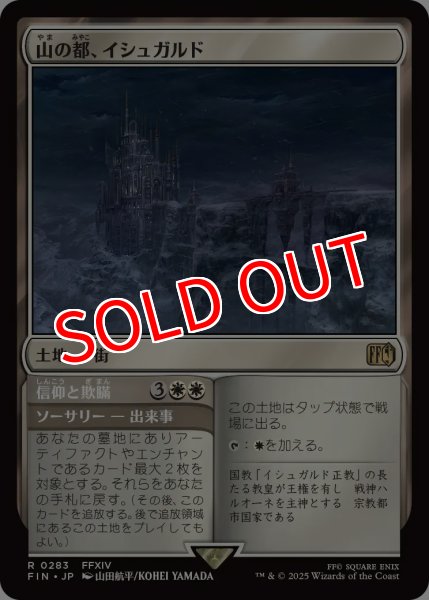 画像1: 【FIN】※Foil※《山の都、イシュガルド/Ishgard,theHolySee》《信仰と欺瞞/Faith&Grief》【R】 (1)