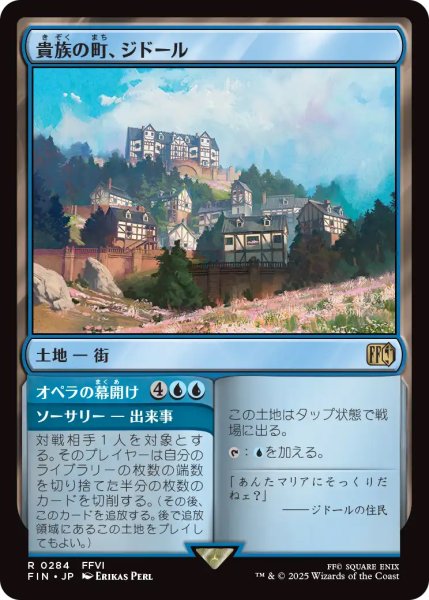 画像1: 【FIN】《貴族の町、ジドール/Jidoor,AristocraticCapital》《オペラの幕開け/Overture》【R】 (1)