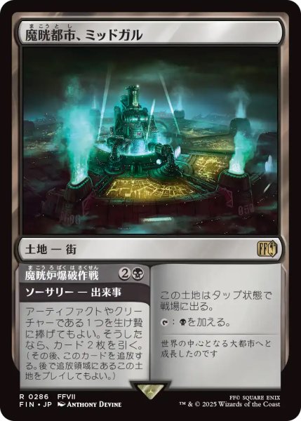 画像1: 【FIN】《魔晄都市、ミッドガル/Midgar,CityofMako》《魔晄炉爆破作戦/ReactorRaid》【R】 (1)
