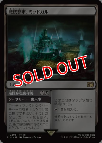 画像1: 【FIN】※Foil※《魔晄都市、ミッドガル/Midgar,CityofMako》《魔晄炉爆破作戦/ReactorRaid》【R】 (1)