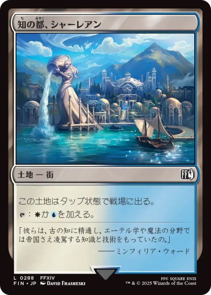 画像1: 【FIN】《知の都、シャーレアン/Sharlayan,NationofScholars》【C】 (1)