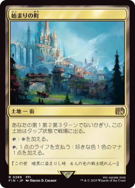 画像1: 【FIN】《始まりの町/StartingTown》【R】 (1)
