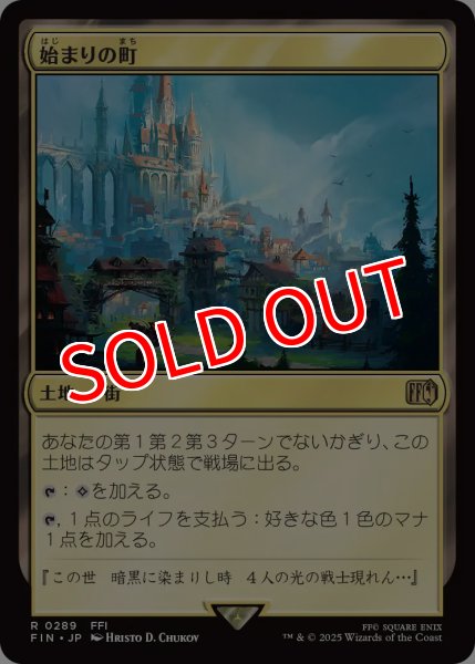 画像1: 【FIN】※Foil※《始まりの町/StartingTown》【R】 (1)