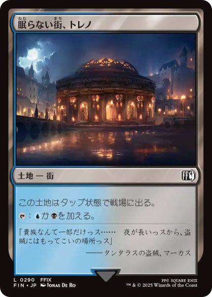画像1: 【FIN】《眠らない街、トレノ/Treno,DarkCity》【C】 (1)
